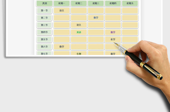 2022課程表模板免費下載