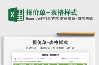 2022报价单格式范本excel