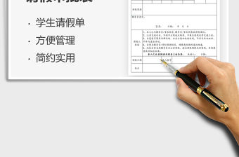 2022學生請假審批表免費下載