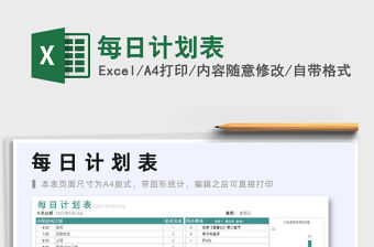 2021每日計劃表免費下載