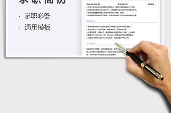 2022個人簡歷財務(wù)簡歷模板免費下載
