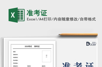 2021準考證免費下載