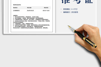 2021準考證免費下載