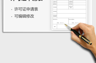 2022道路運(yùn)輸許可證申請表免費(fèi)下載