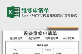 2022維修申請(qǐng)單免費(fèi)下載