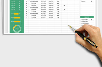 2021工作計劃表-工作提醒免費下載