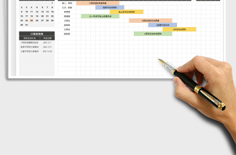 2021工作规划表-活动日历排期计划表免费下载