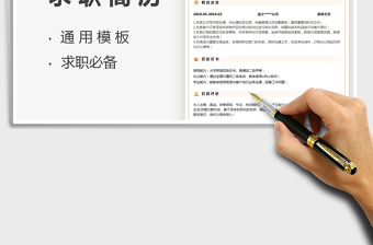 2022跟單文員求職簡歷免費下載