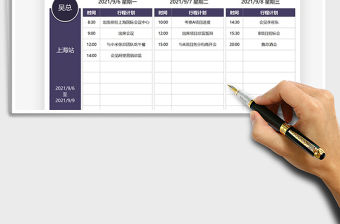 2022出差行程計劃表免費下載