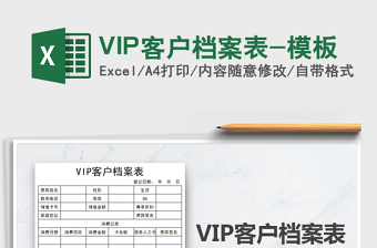 excel客戶檔案