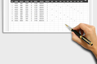 2022固定資產設備管理登記表免費下載
