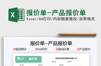2022報價單-產品報價單免費下載