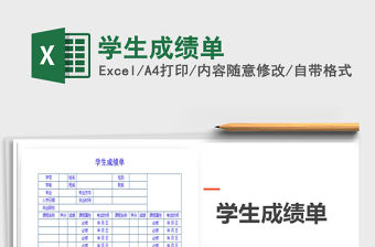 2022學生成績單免費下載