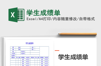 2022學(xué)生成績單免費下載