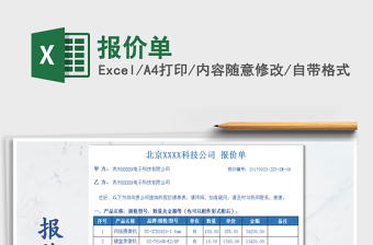 2022報價單免費下載
