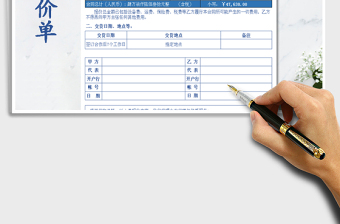 2022報(bào)價(jià)單免費(fèi)下載