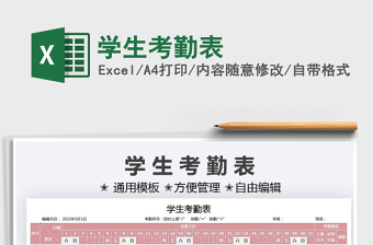 2021學(xué)生考勤表免費(fèi)下載