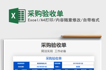2021采購(gòu)驗(yàn)收單免費(fèi)下載