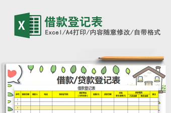 2022借款登記表免費下載