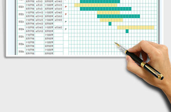 2021項目任務進度表免費下載