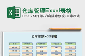 倉庫管理Excel表格免費下載