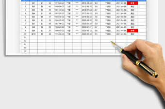 2021員工培訓考核登記查詢表免費下載