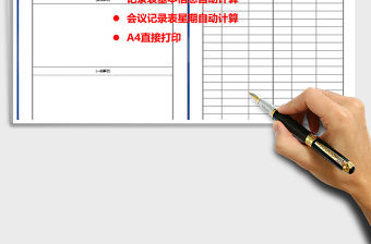 會議簽到表-直接A4打印免費下載