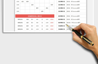 2022學生網(wǎng)課計劃表免費下載