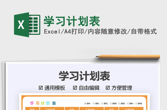 2021學(xué)習(xí)計(jì)劃表免費(fèi)下載