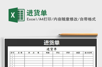 2022進(jìn)貨單免費(fèi)下載