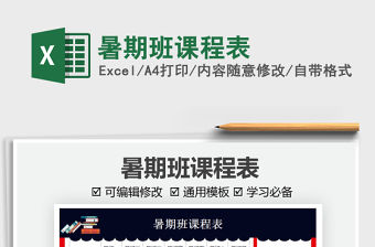 2021暑期班課程表免費下載