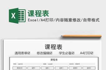 2021課程表免費下載