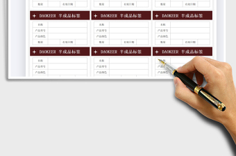 2021半成品標(biāo)簽-可打印免費(fèi)下載