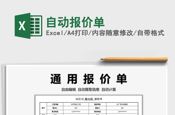 2022EXCEL 广告行业自动报价