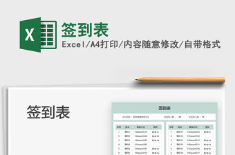 2021簽到表免費下載