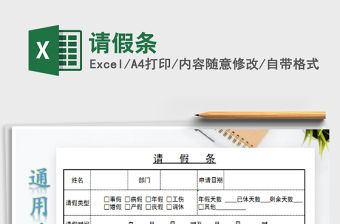 2022請假條免費下載