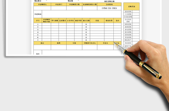 2022物品采购申请表免费下载