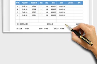 2021入库单-出库单免费下载