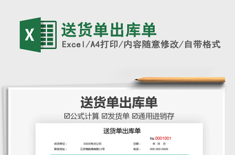 2022送貨單出庫(kù)單免費(fèi)下載