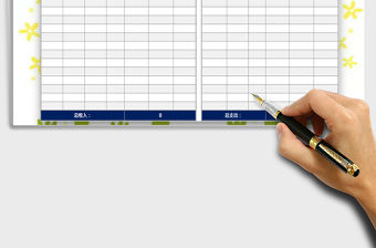 家庭月收支開銷明細表免費下載