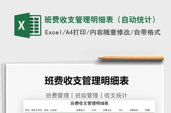 2022班費(fèi)管理統(tǒng)計(jì)表