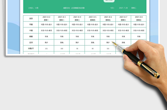 2022通用減肥計劃表免費下載