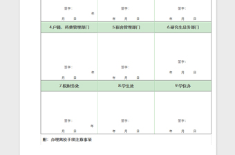 2022簡約淺綠色學生離校登記表免費下載