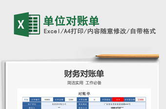 2022單位對(duì)賬單免費(fèi)下載