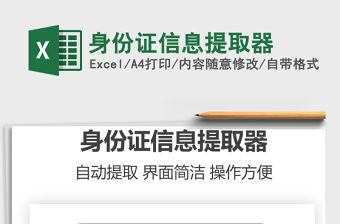 2021身份證信息提取器免費(fèi)下載