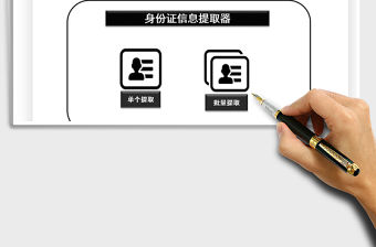 2021身份證信息提取器免費(fèi)下載