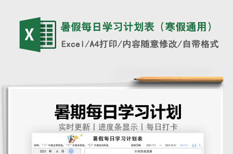 2022暑假每日學習計劃表（寒假通用）免費下載