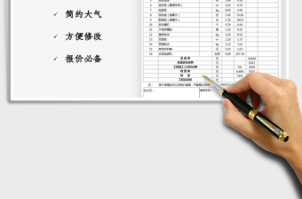 2021裝飾工程報(bào)價(jià)單免費(fèi)下載