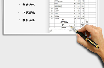 2021装饰工程报价单免费下载