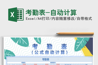 2022考勤表-自動(dòng)計(jì)算免費(fèi)下載